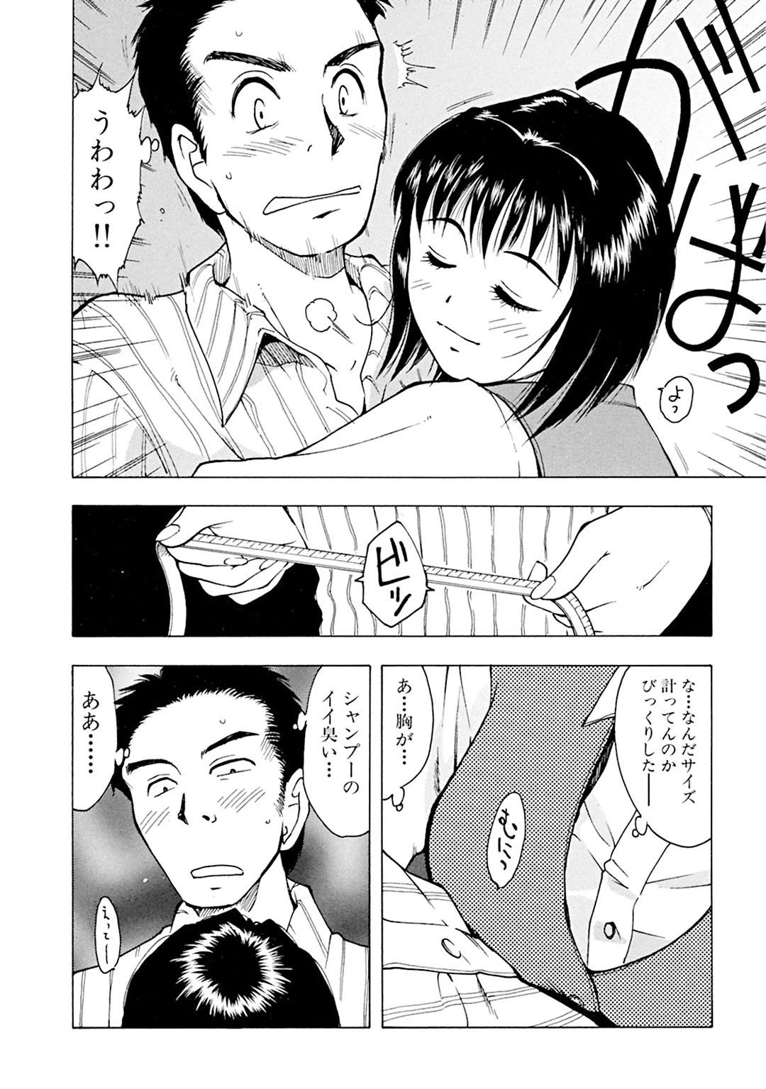 メンズ宣言 Vol.88 8ページ