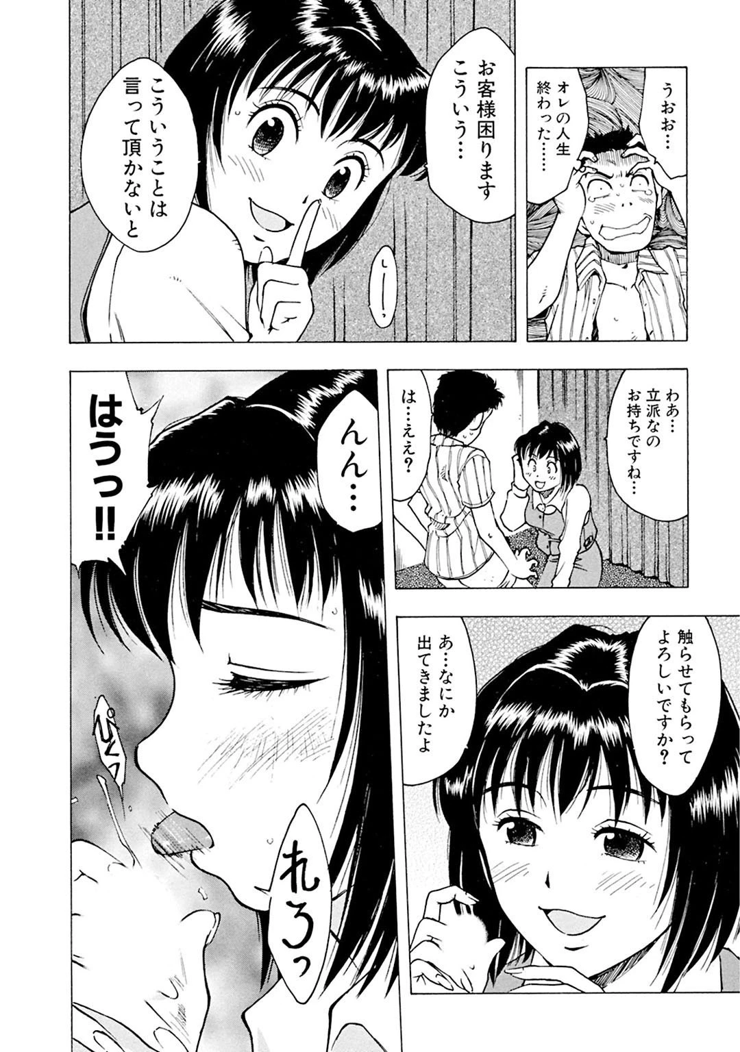 メンズ宣言 Vol.88 12ページ