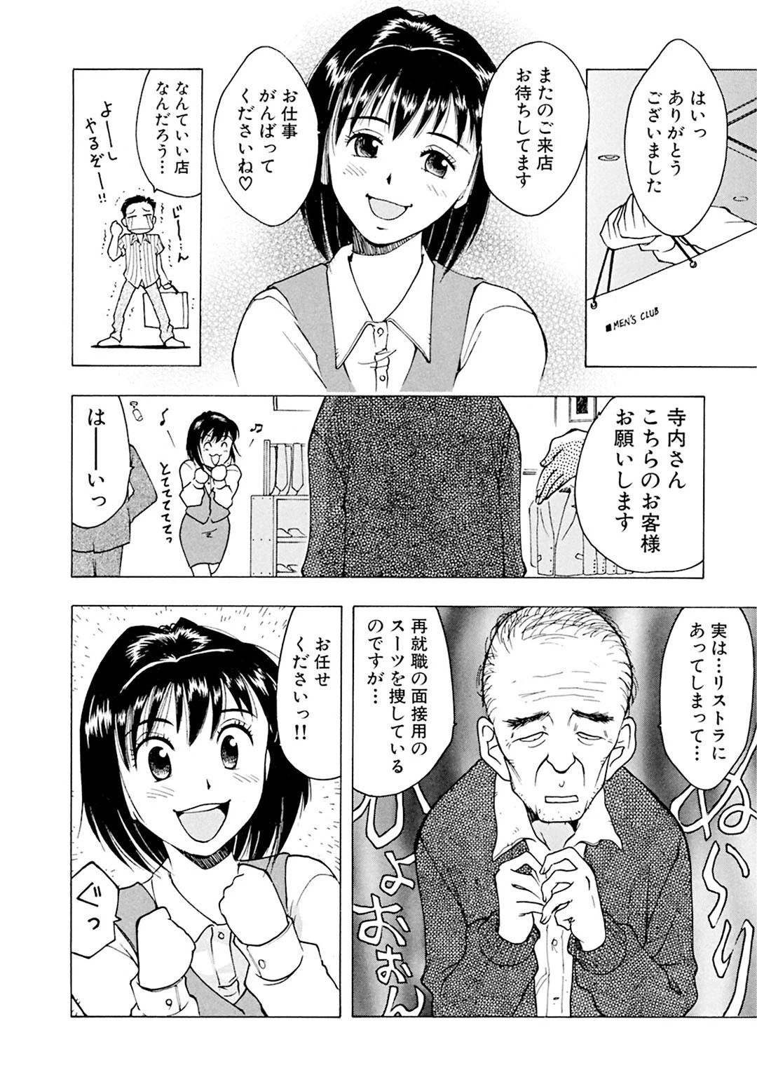 メンズ宣言 Vol.88 14ページ