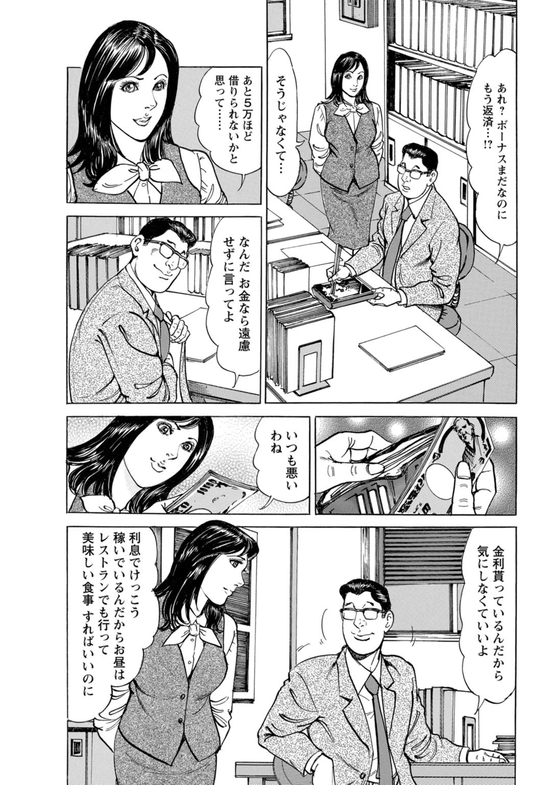 闇金坊主の極太テク 女はソープに沈めてナンボ【増量版】 5ページ