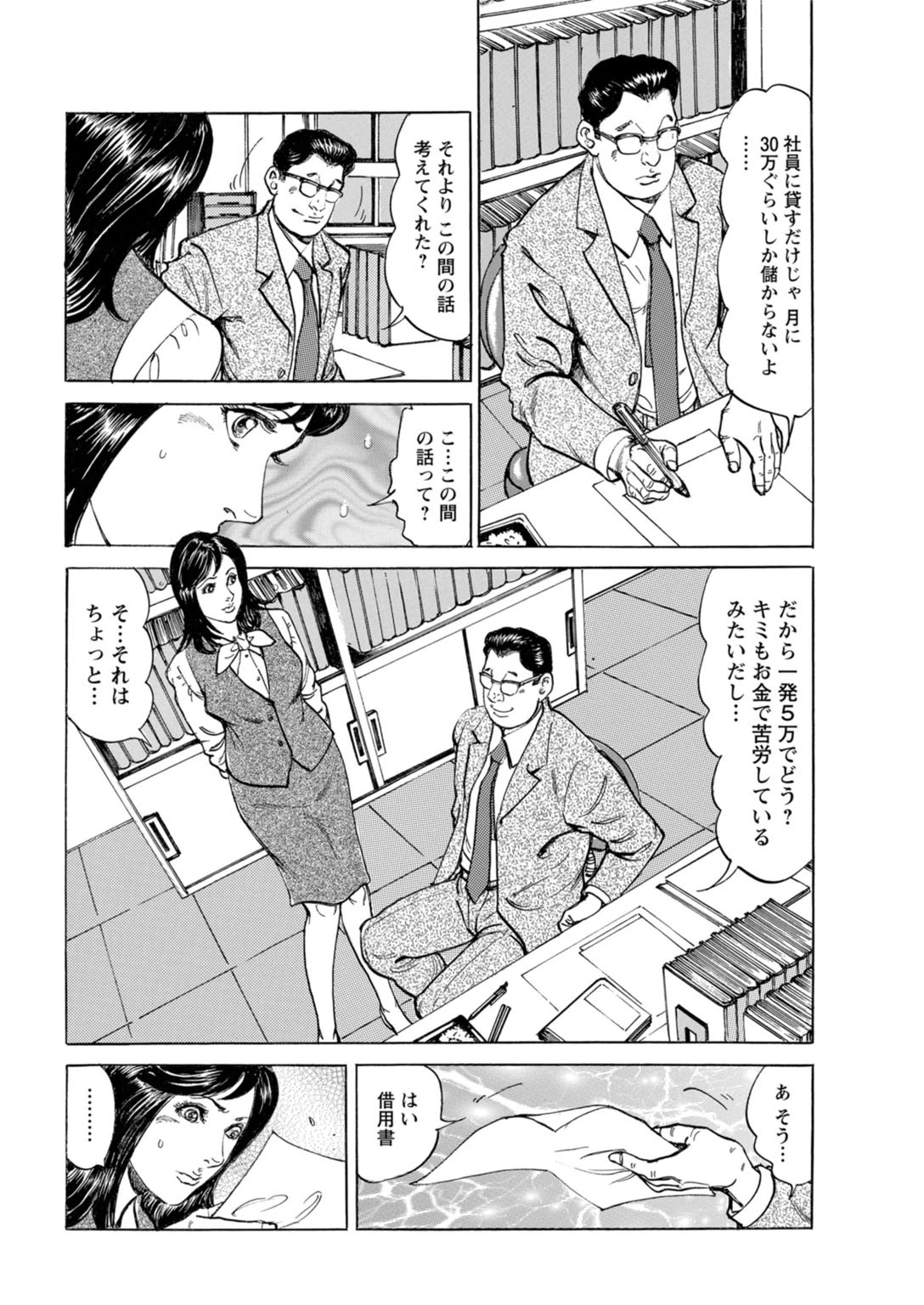 闇金坊主の極太テク 女はソープに沈めてナンボ【増量版】 6ページ