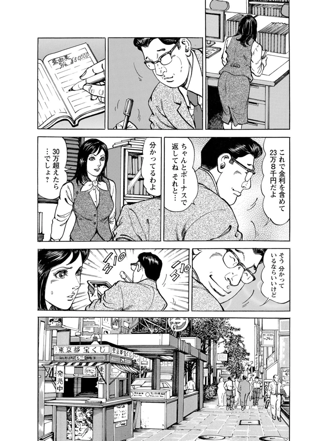 闇金坊主の極太テク 女はソープに沈めてナンボ【増量版】 7ページ