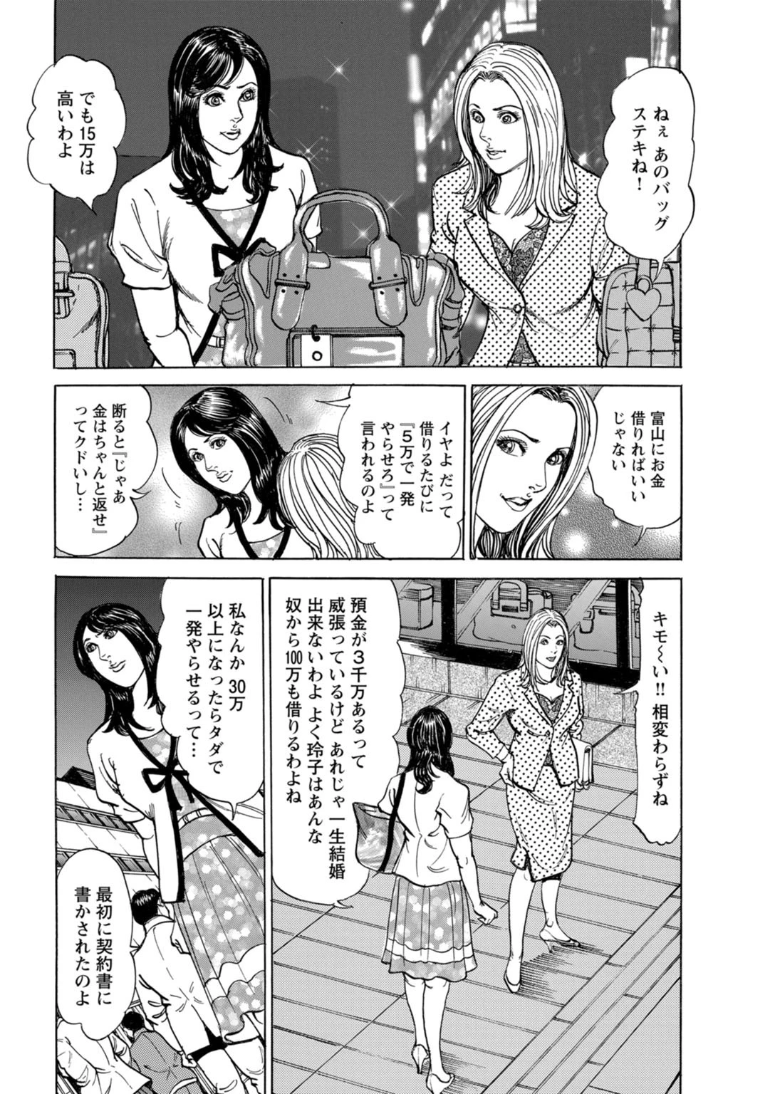 闇金坊主の極太テク 女はソープに沈めてナンボ【増量版】 8ページ