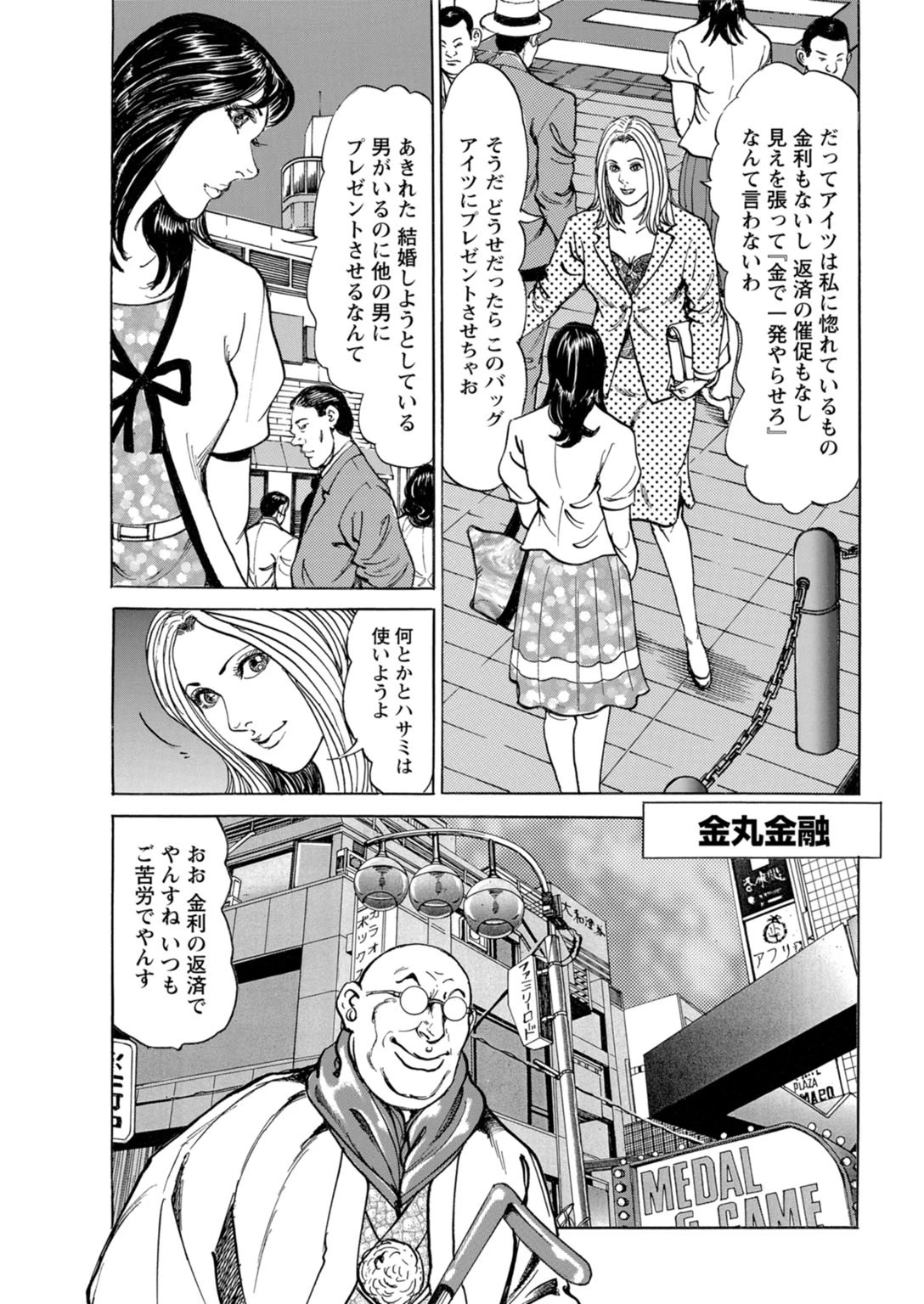 闇金坊主の極太テク 女はソープに沈めてナンボ【増量版】 9ページ