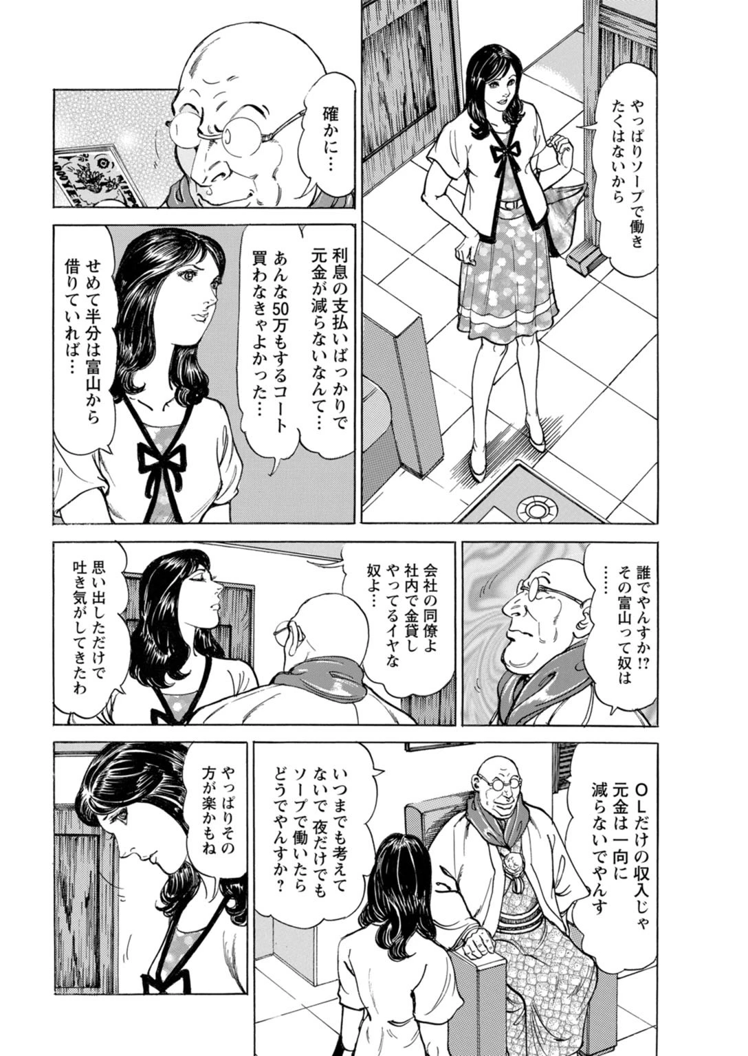 闇金坊主の極太テク 女はソープに沈めてナンボ【増量版】 10ページ