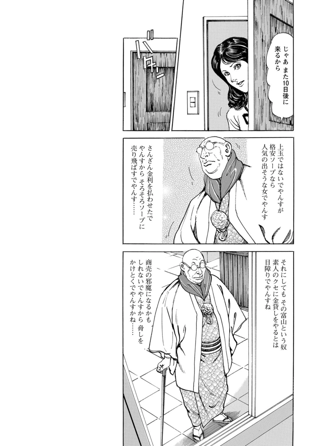 闇金坊主の極太テク 女はソープに沈めてナンボ【増量版】 11ページ