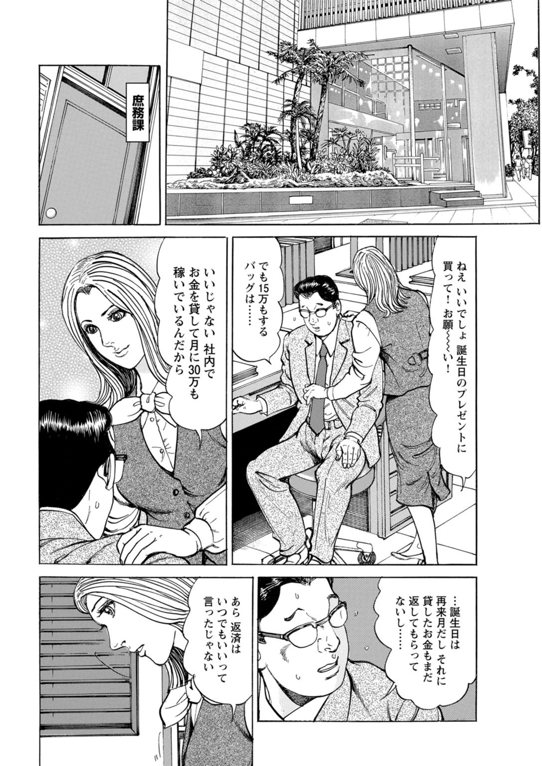 闇金坊主の極太テク 女はソープに沈めてナンボ【増量版】 12ページ