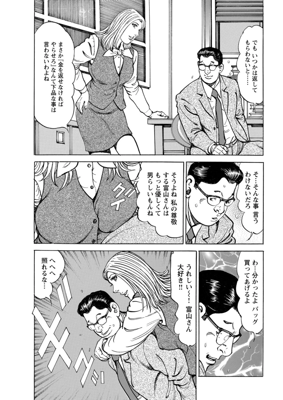 闇金坊主の極太テク 女はソープに沈めてナンボ【増量版】 13ページ