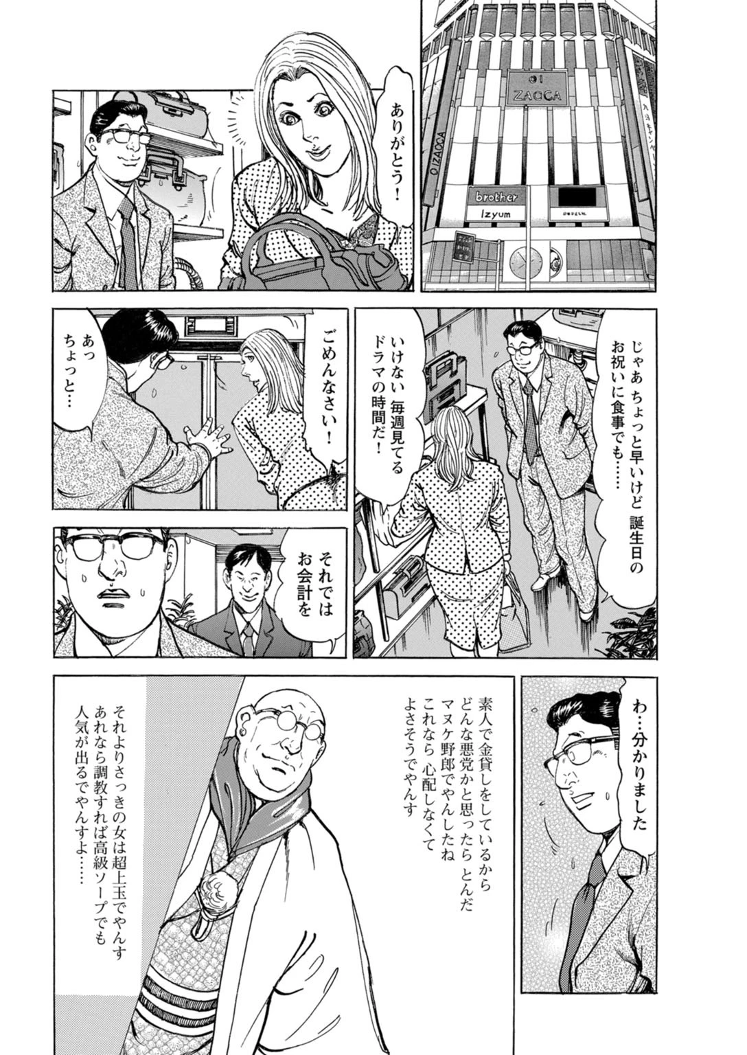 闇金坊主の極太テク 女はソープに沈めてナンボ【増量版】 14ページ