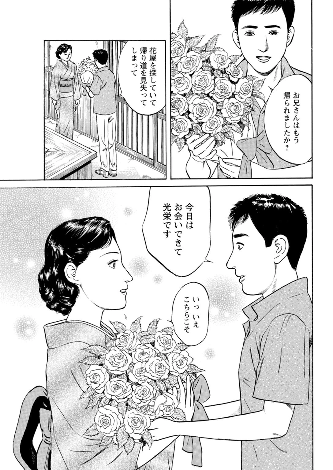 人妻は畳の上で静かに喘ぐ〜昭和の花景色〜【豪華版】 11ページ