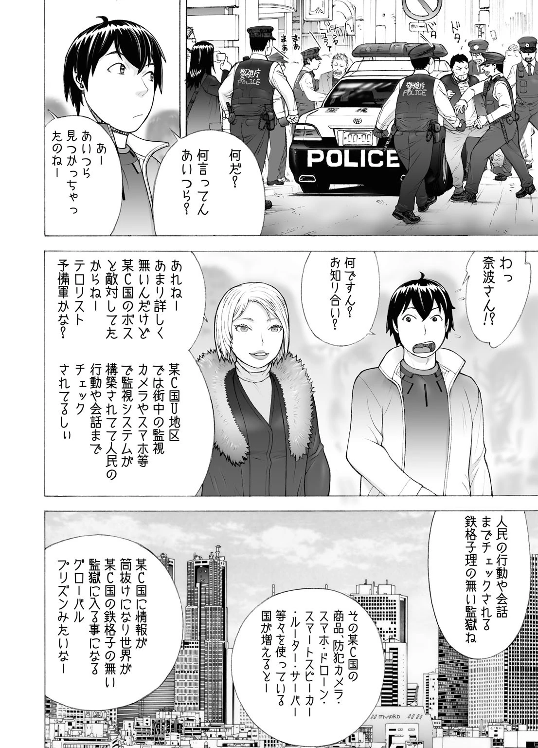 NTR体験〜好きな子が目の前でヤられる姿を見せつけられて〜（単話） 2ページ