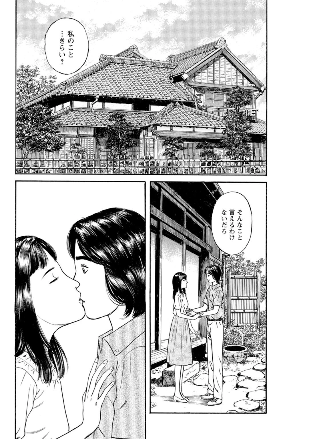 淑女の淫らな男喰い〜夕暮れ時の昭和妻〜【増量版】 4ページ