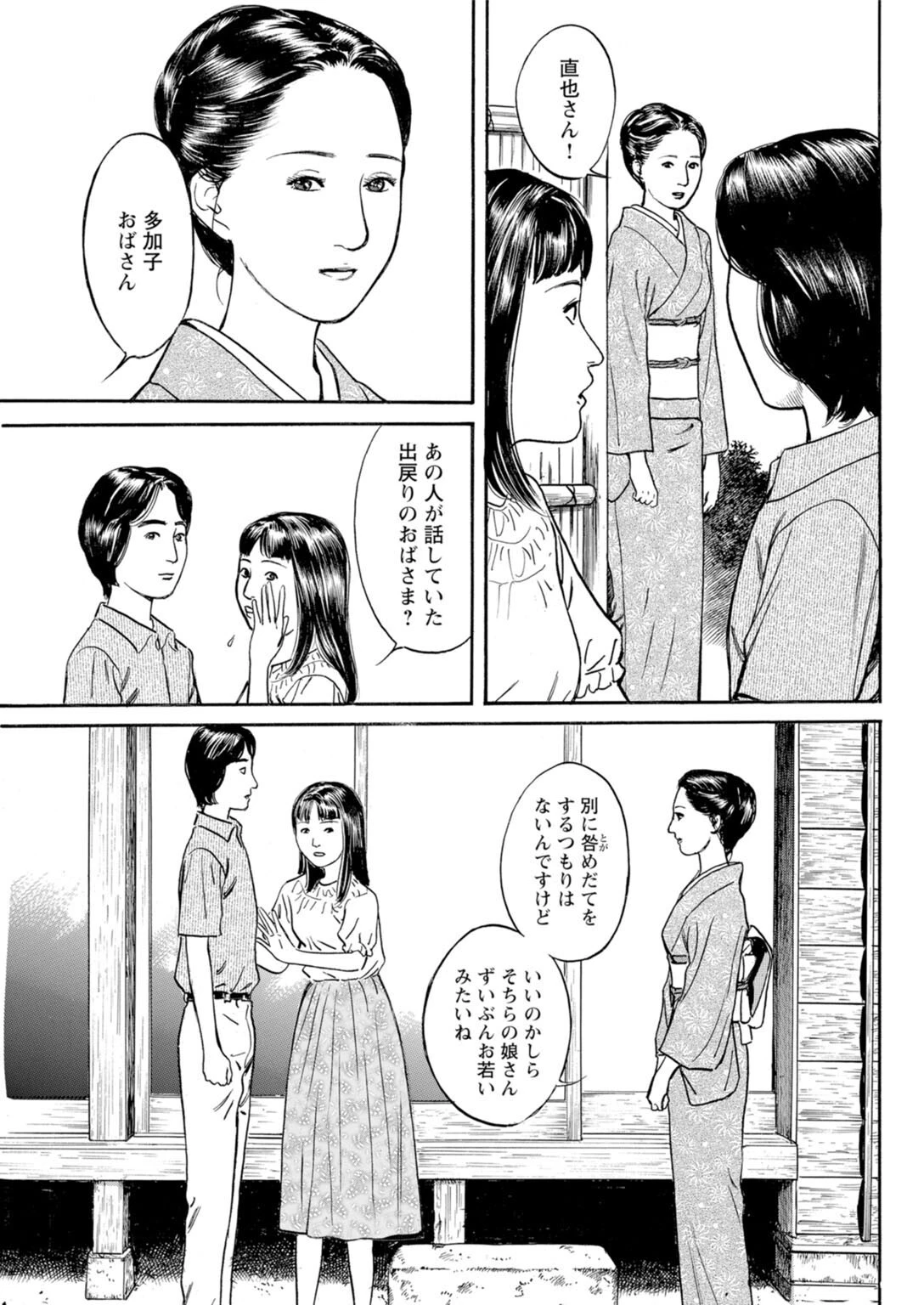 淑女の淫らな男喰い〜夕暮れ時の昭和妻〜【増量版】 5ページ