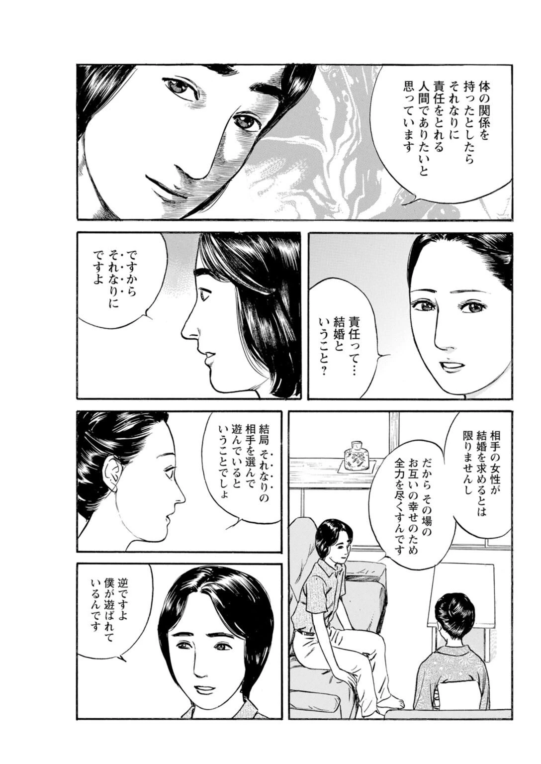 淑女の淫らな男喰い〜夕暮れ時の昭和妻〜【増量版】 7ページ