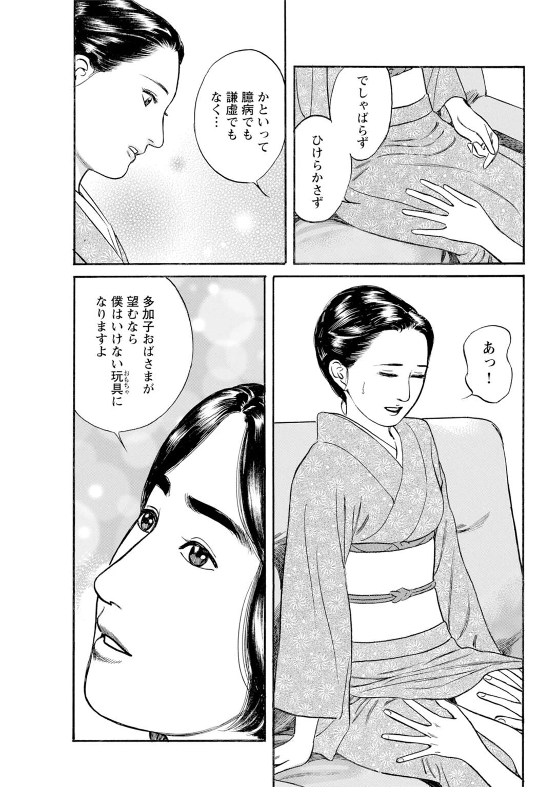 淑女の淫らな男喰い〜夕暮れ時の昭和妻〜【増量版】 9ページ