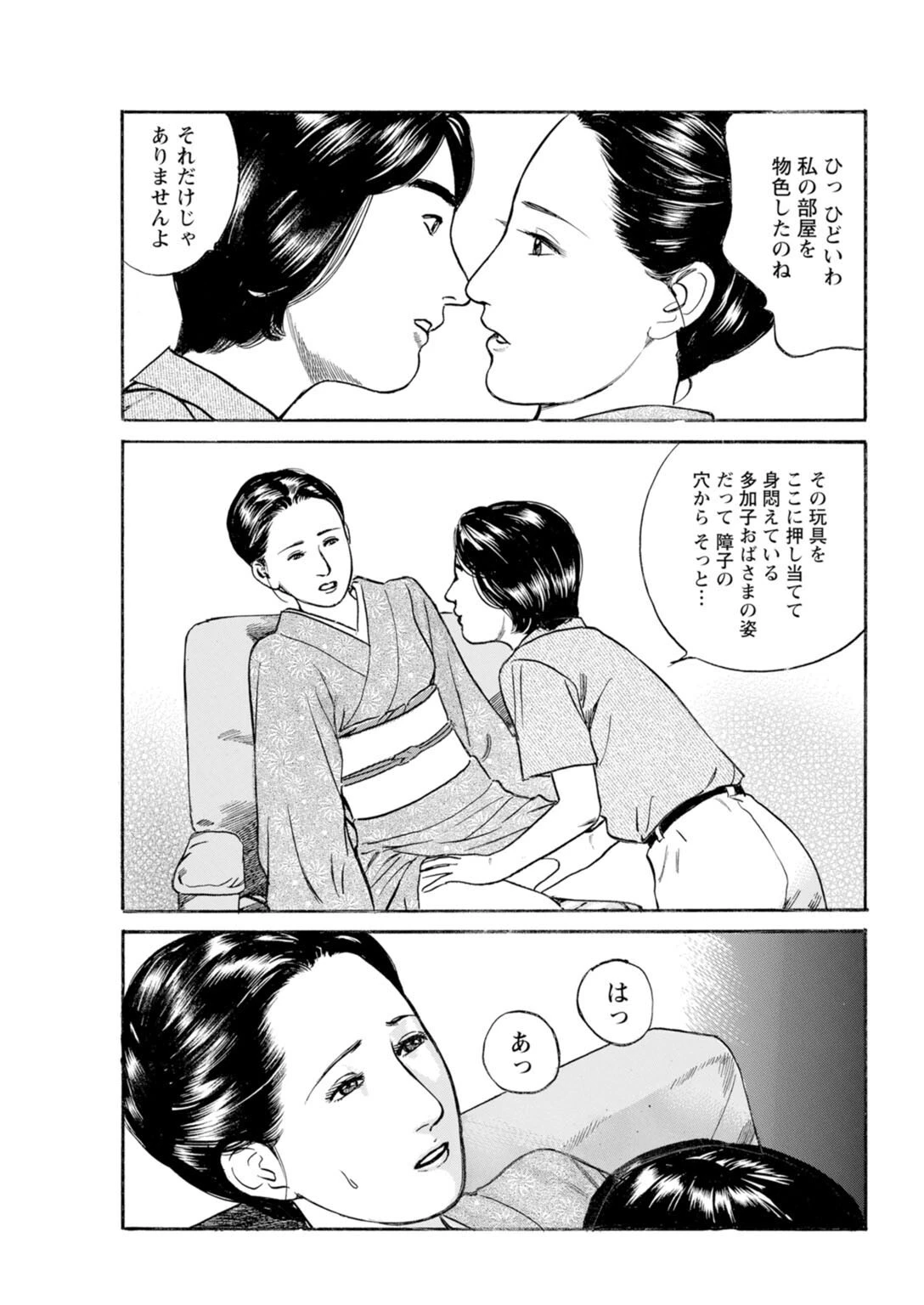 淑女の淫らな男喰い〜夕暮れ時の昭和妻〜【増量版】 11ページ