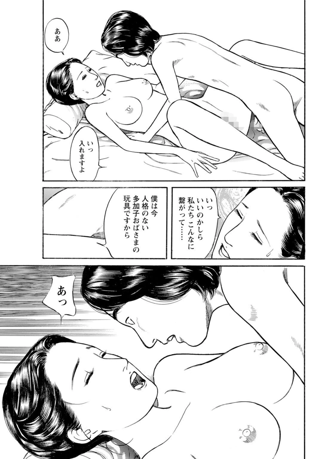 淑女の淫らな男喰い〜夕暮れ時の昭和妻〜【増量版】 13ページ