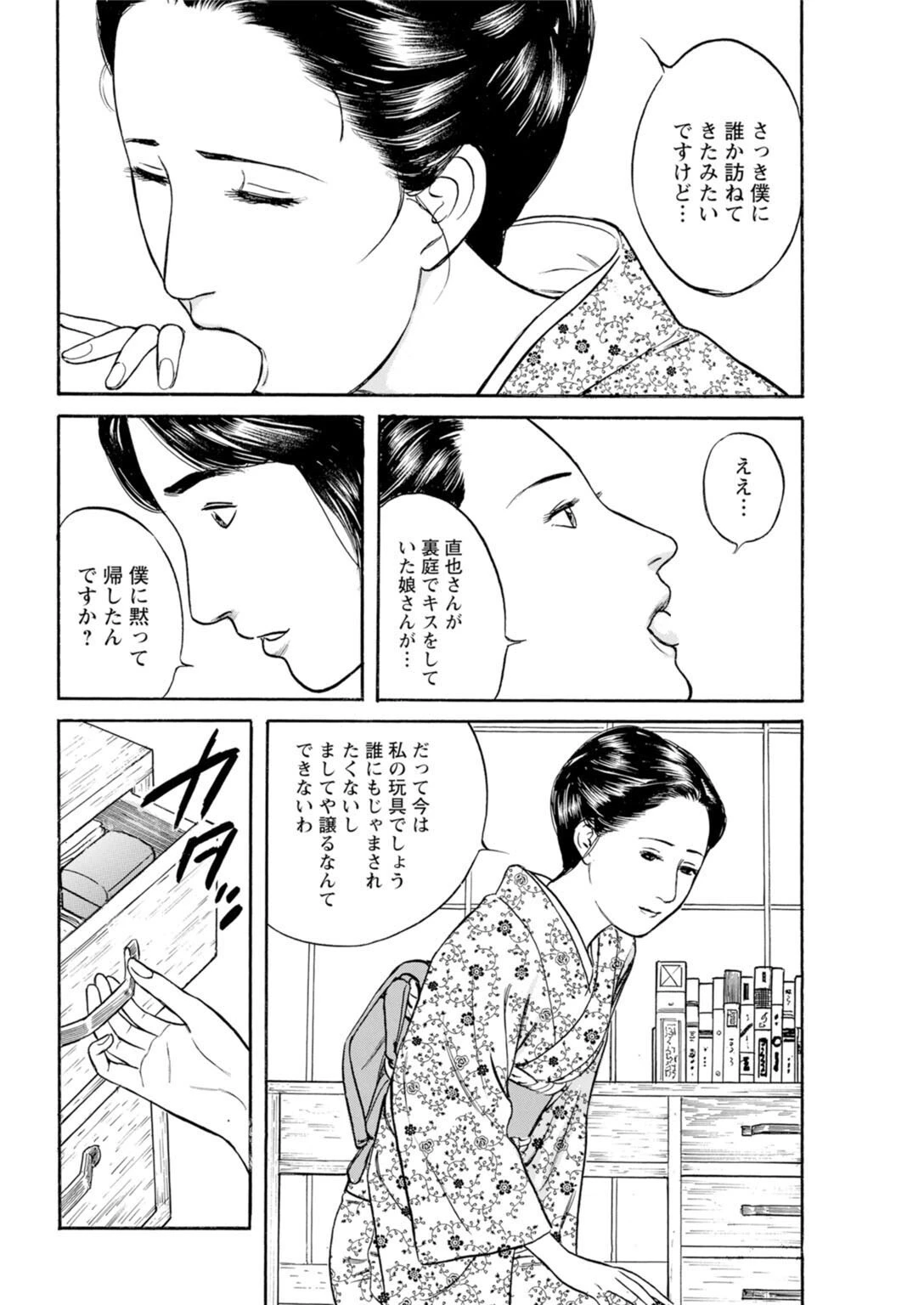 淑女の淫らな男喰い〜夕暮れ時の昭和妻〜【増量版】 16ページ