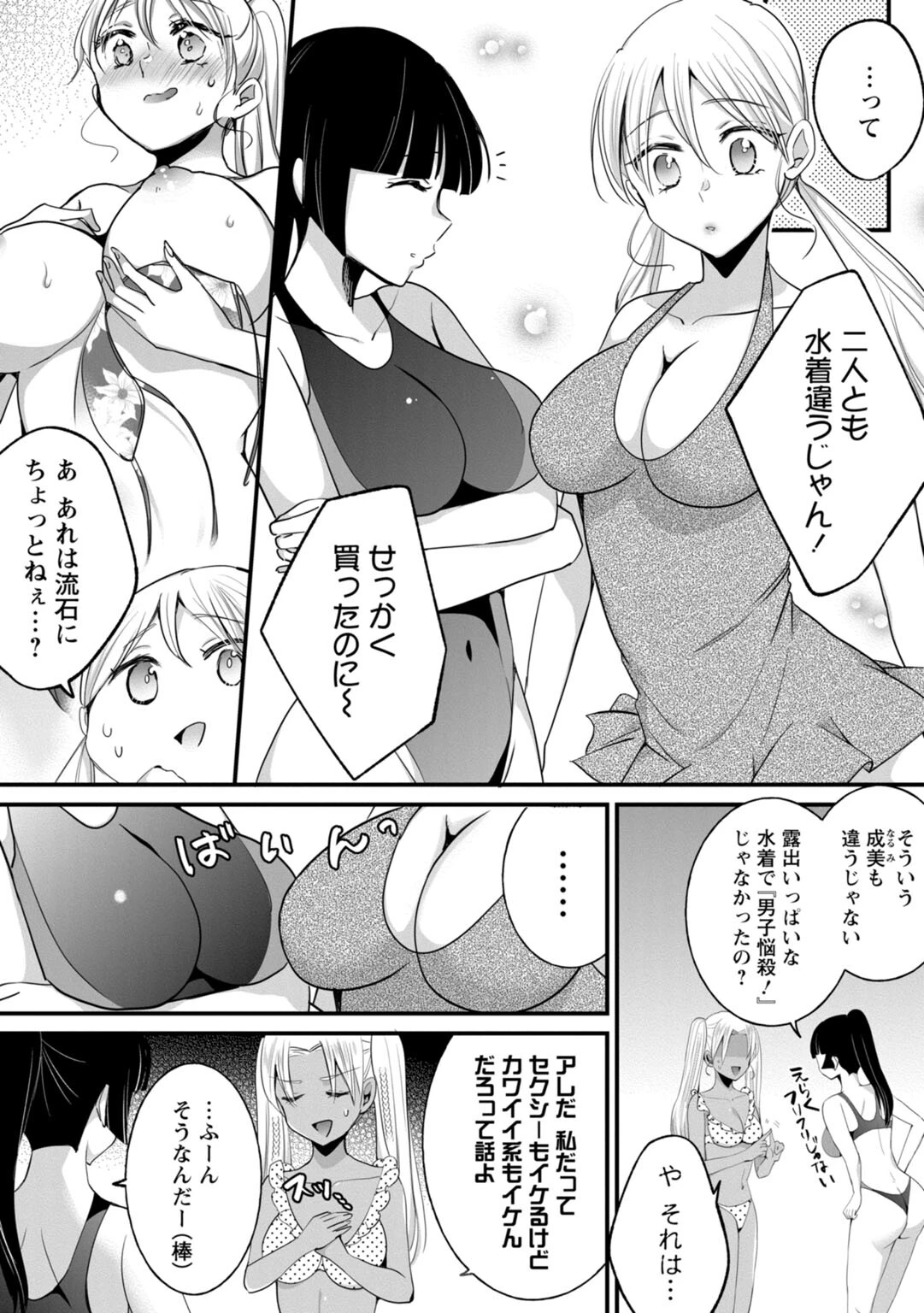 発情ギャルにガチ恋不可避！？〜教師の俺がJKに堕とされたワケ〜【増量版】 2 4ページ