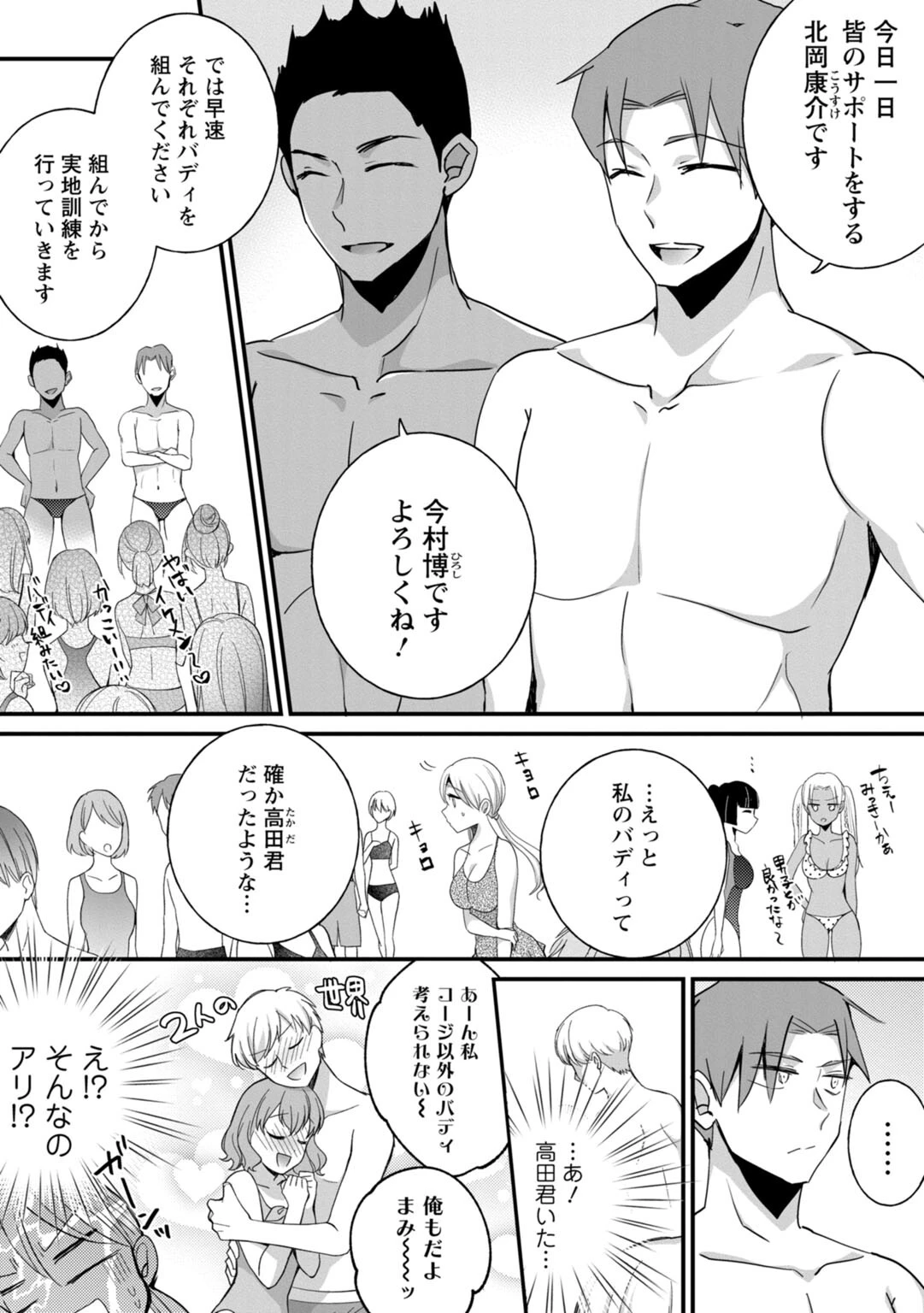 発情ギャルにガチ恋不可避！？〜教師の俺がJKに堕とされたワケ〜【増量版】 2 9ページ