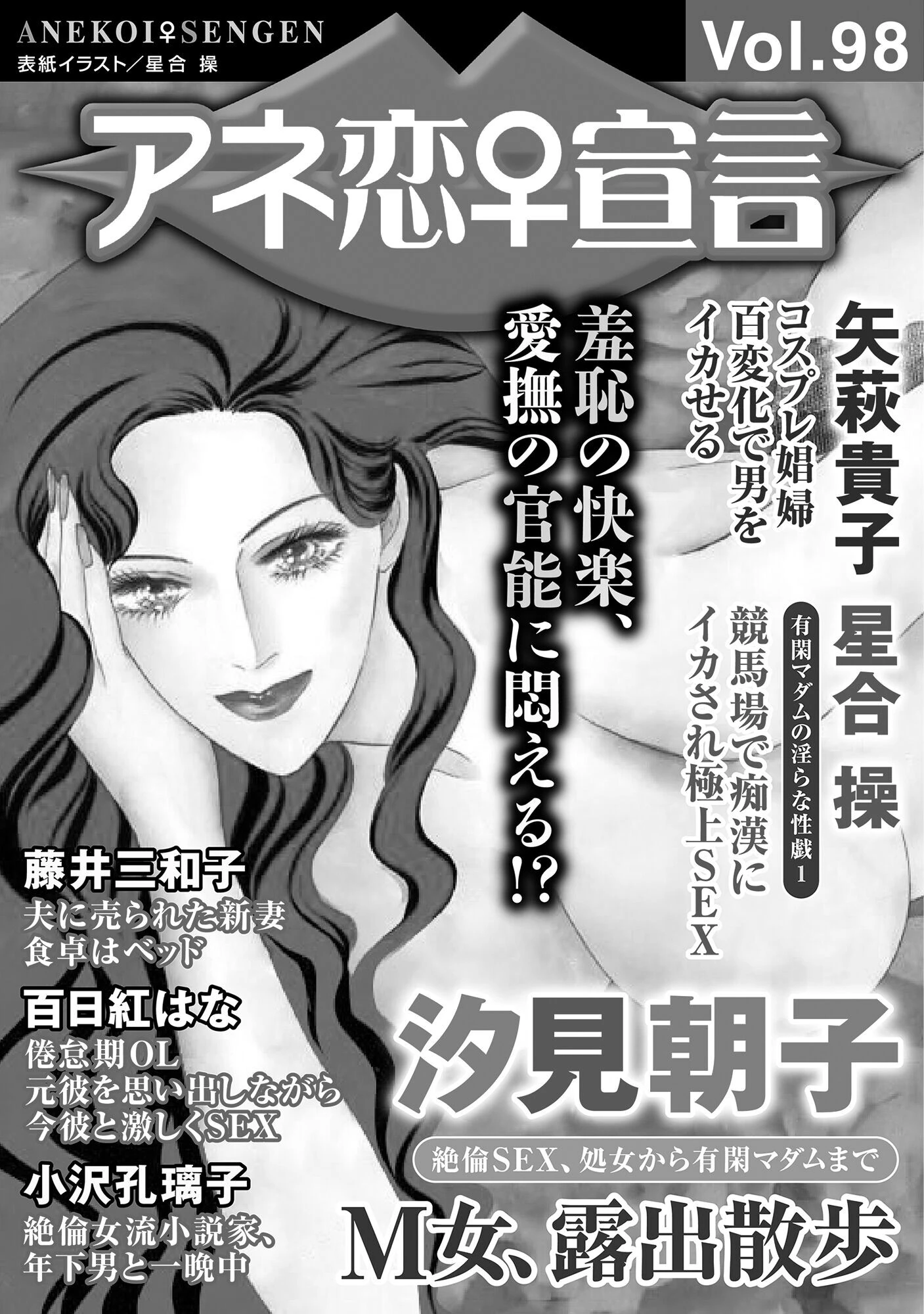 アネ恋♀宣言 Vol.98 3ページ
