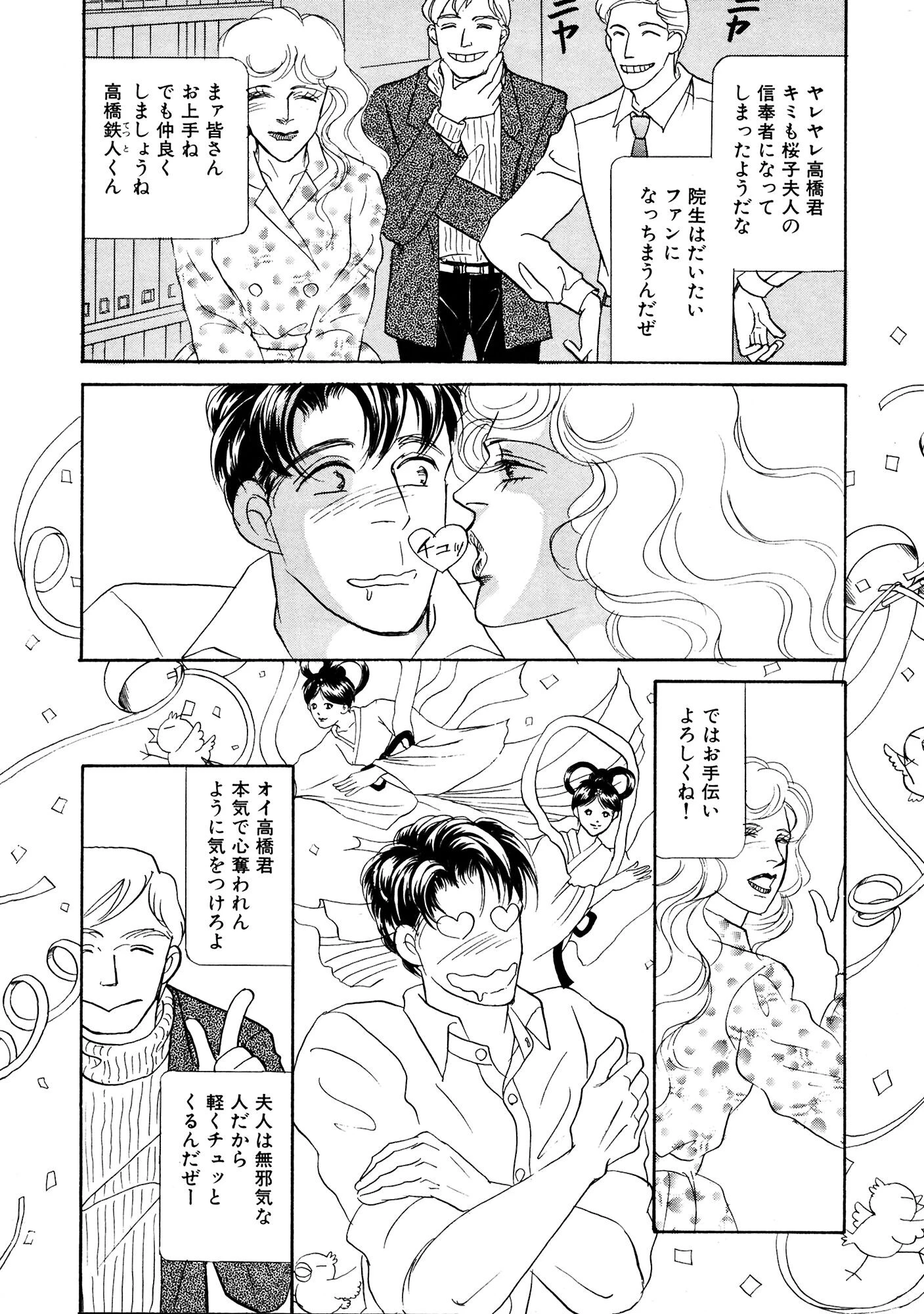 アネ恋♀宣言 Vol.99 10ページ