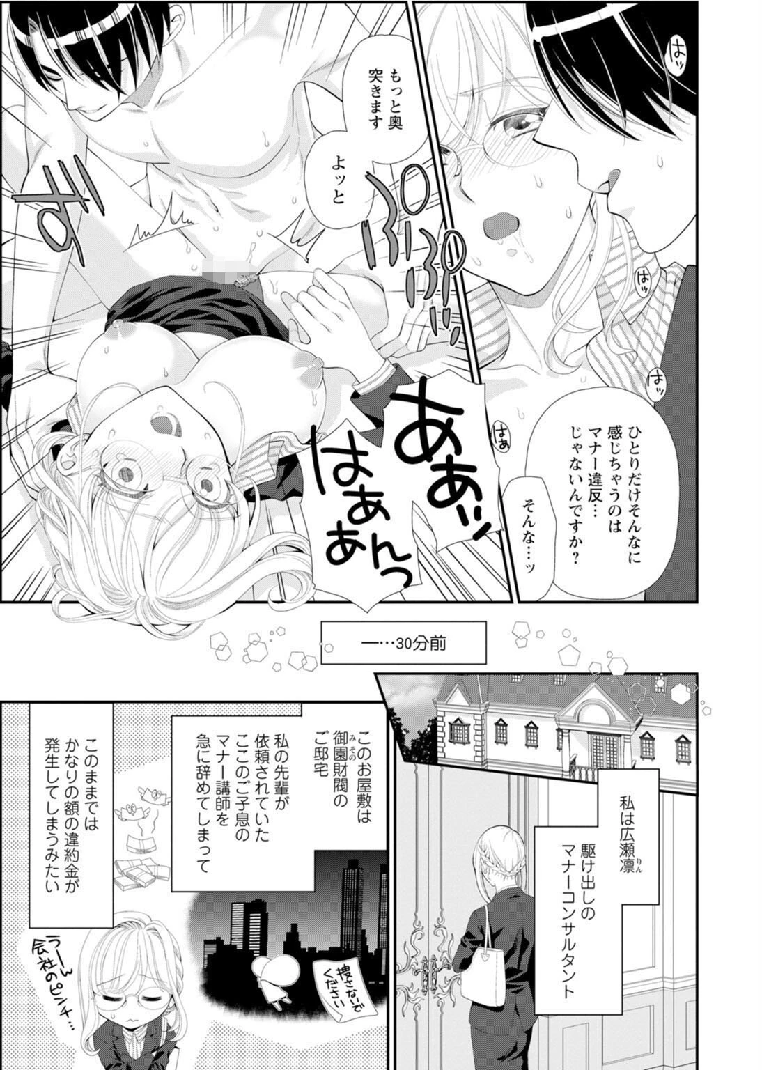 ハメちゃダメ!アソコで教えるセックスマナー講座〜採寸できないほど大きなアレ〜【増量版】 5ページ