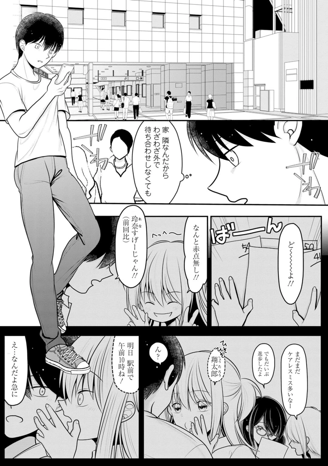 幼馴染みのギャルJK妹に射●管理されました〜兄キの絶倫チ●ポおいしいっ〜【合冊版】 3ページ