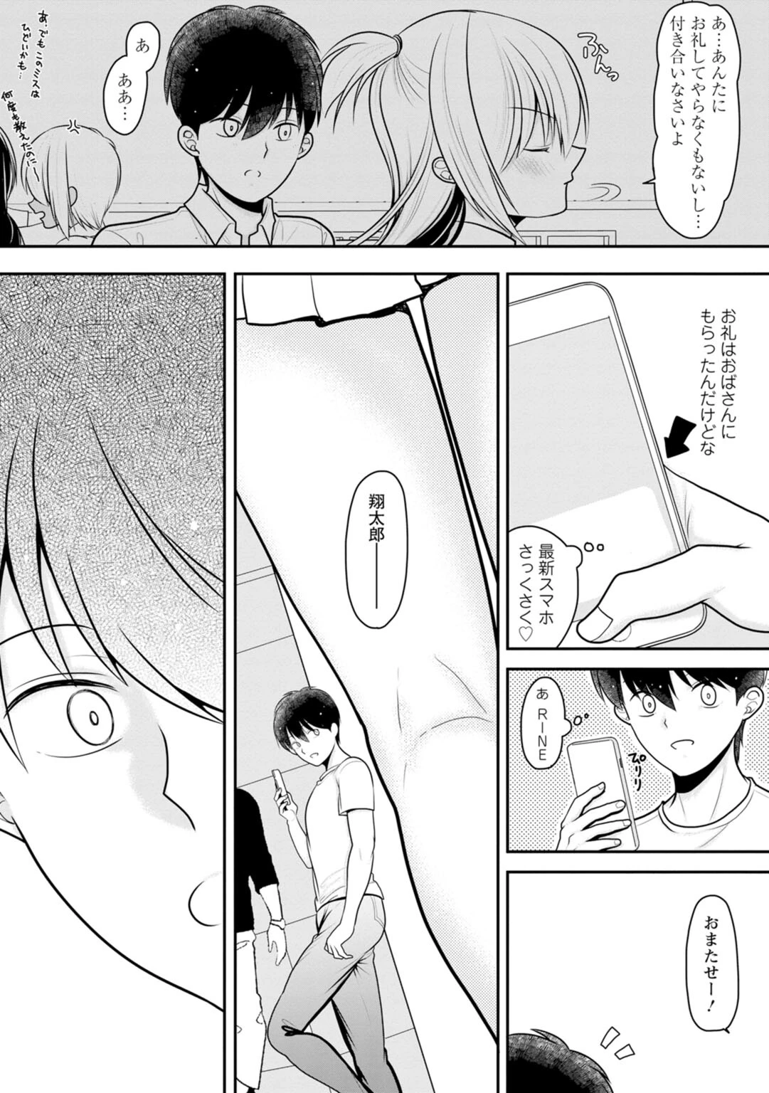 幼馴染みのギャルJK妹に射●管理されました〜兄キの絶倫チ●ポおいしいっ〜【合冊版】 4ページ