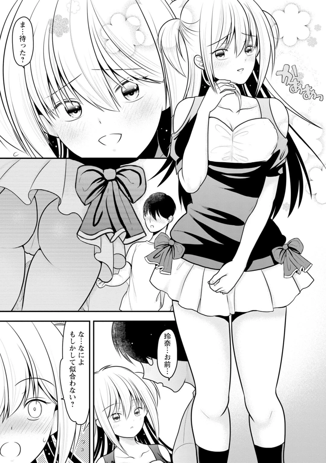 幼馴染みのギャルJK妹に射●管理されました〜兄キの絶倫チ●ポおいしいっ〜【合冊版】 5ページ