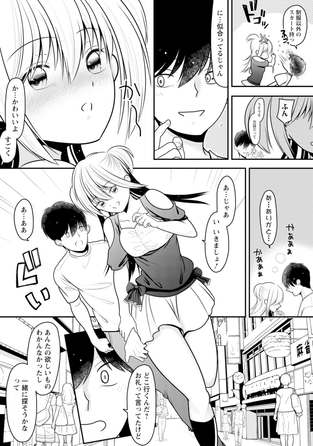 幼馴染みのギャルJK妹に射●管理されました〜兄キの絶倫チ●ポおいしいっ〜【合冊版】 6ページ