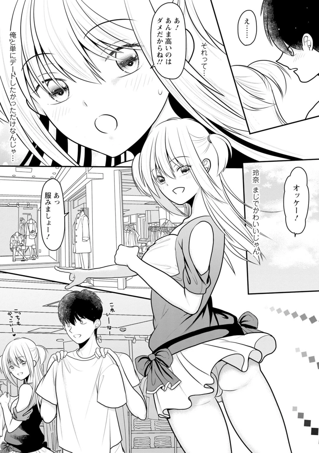 幼馴染みのギャルJK妹に射●管理されました〜兄キの絶倫チ●ポおいしいっ〜【合冊版】 7ページ