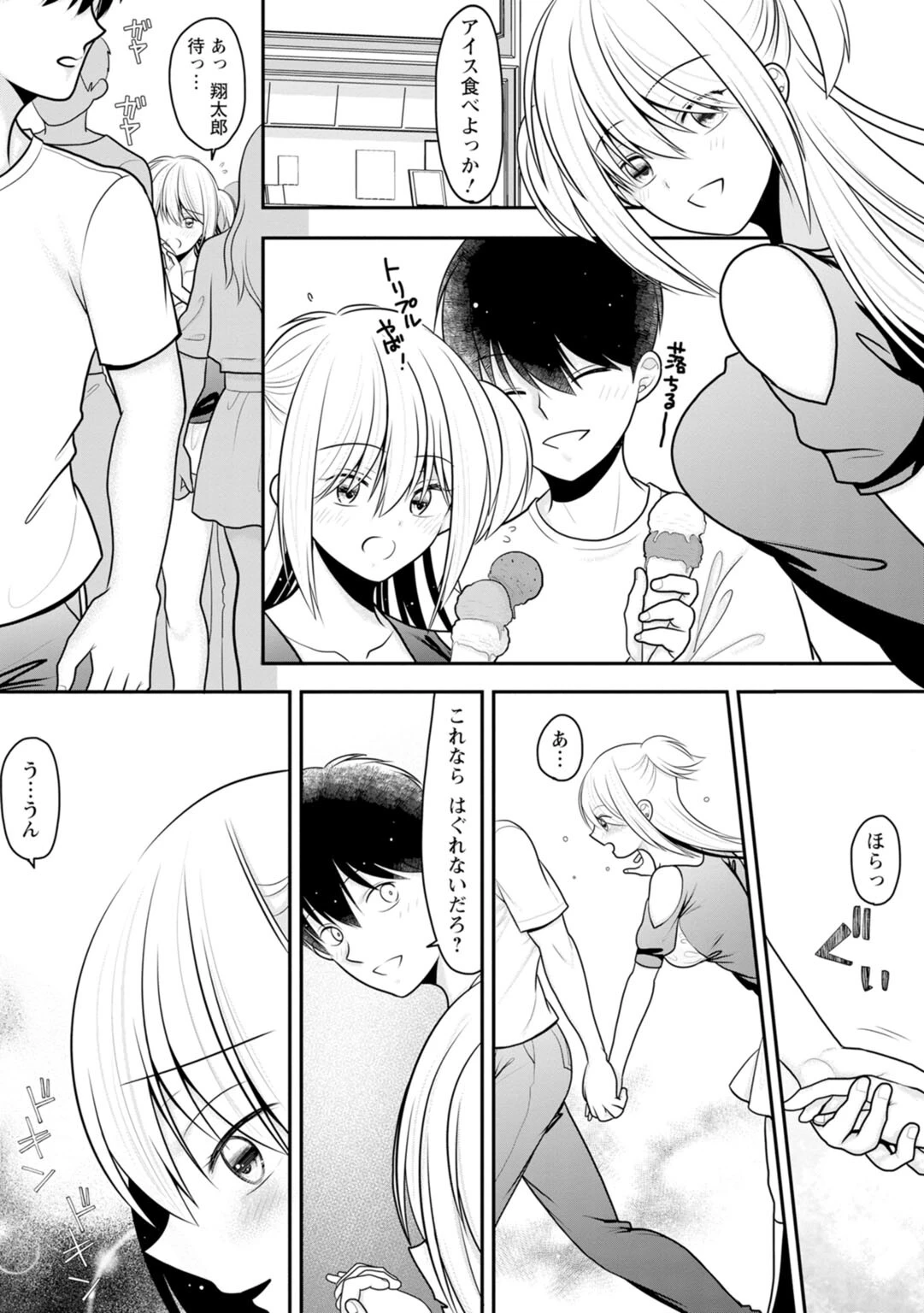 幼馴染みのギャルJK妹に射●管理されました〜兄キの絶倫チ●ポおいしいっ〜【合冊版】 8ページ