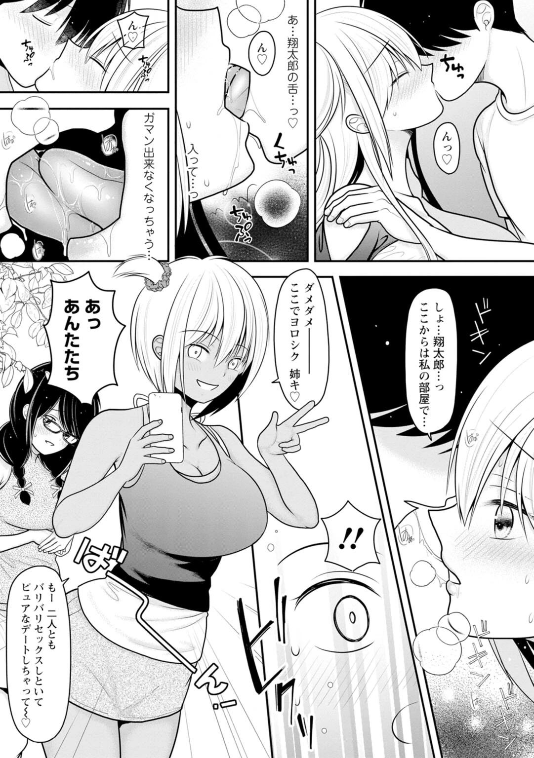 幼馴染みのギャルJK妹に射●管理されました〜兄キの絶倫チ●ポおいしいっ〜【合冊版】 10ページ