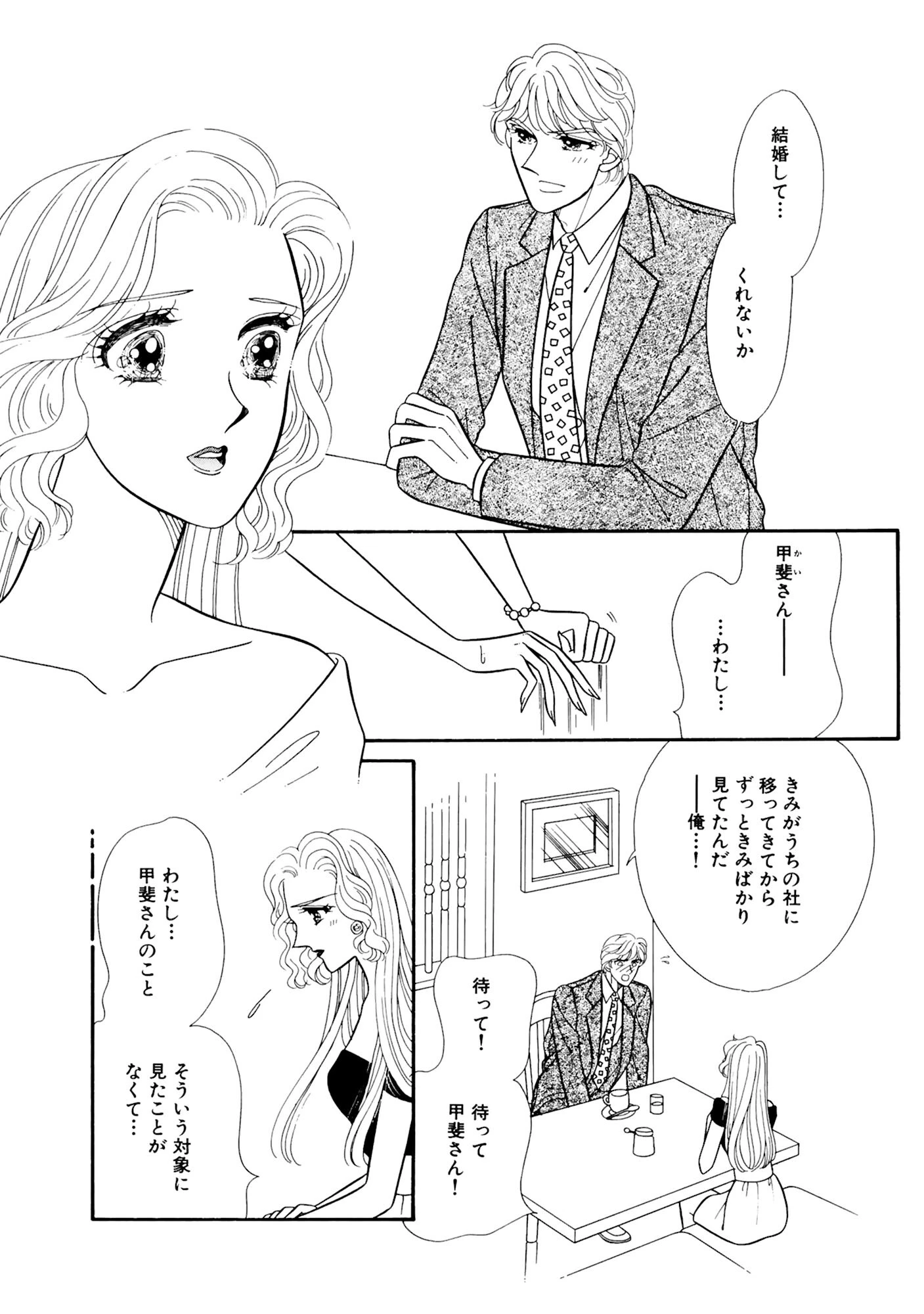 アラサーOL 不倫の快楽に溺れて 5ページ