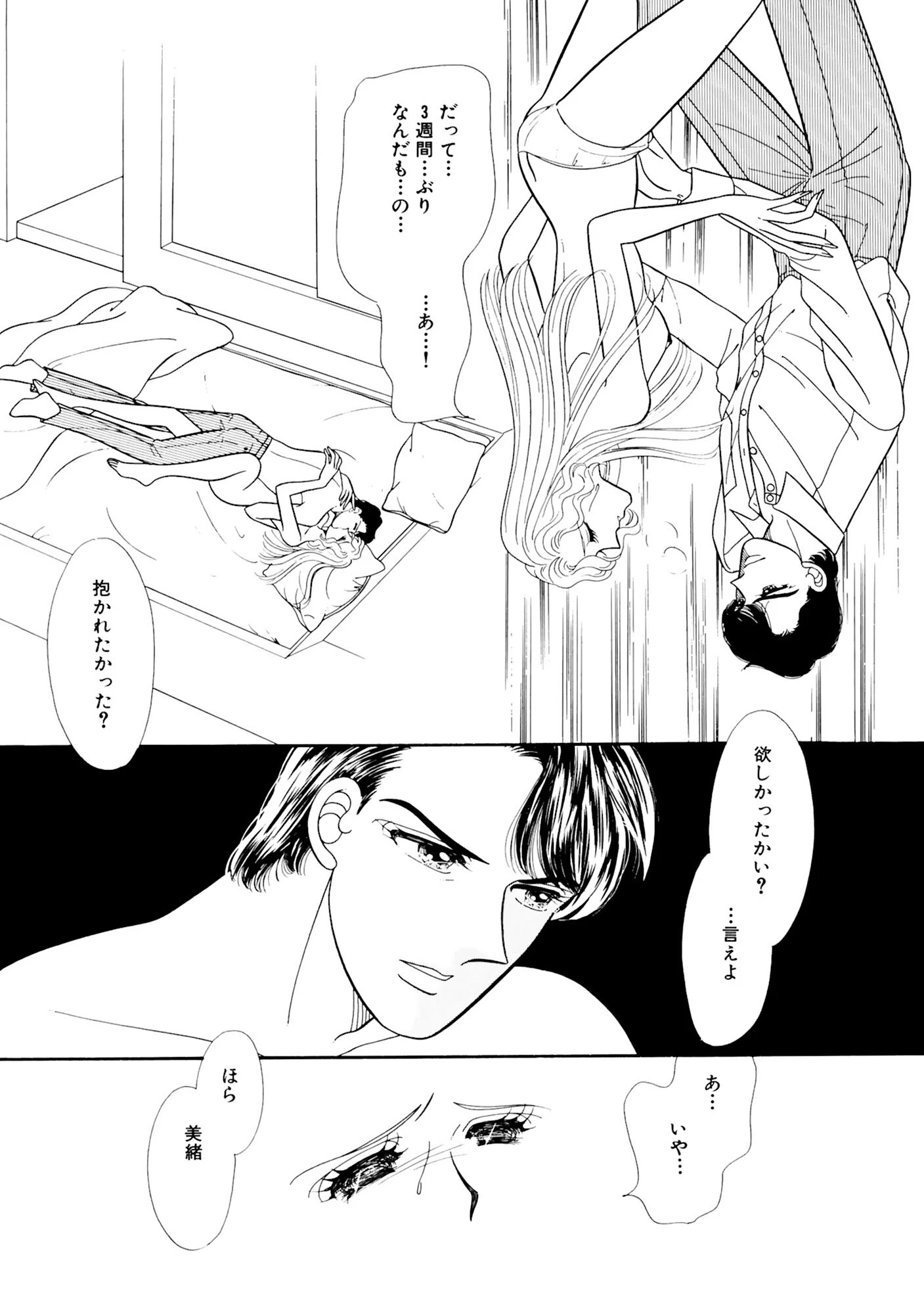 アラサーOL 不倫の快楽に溺れて 10ページ