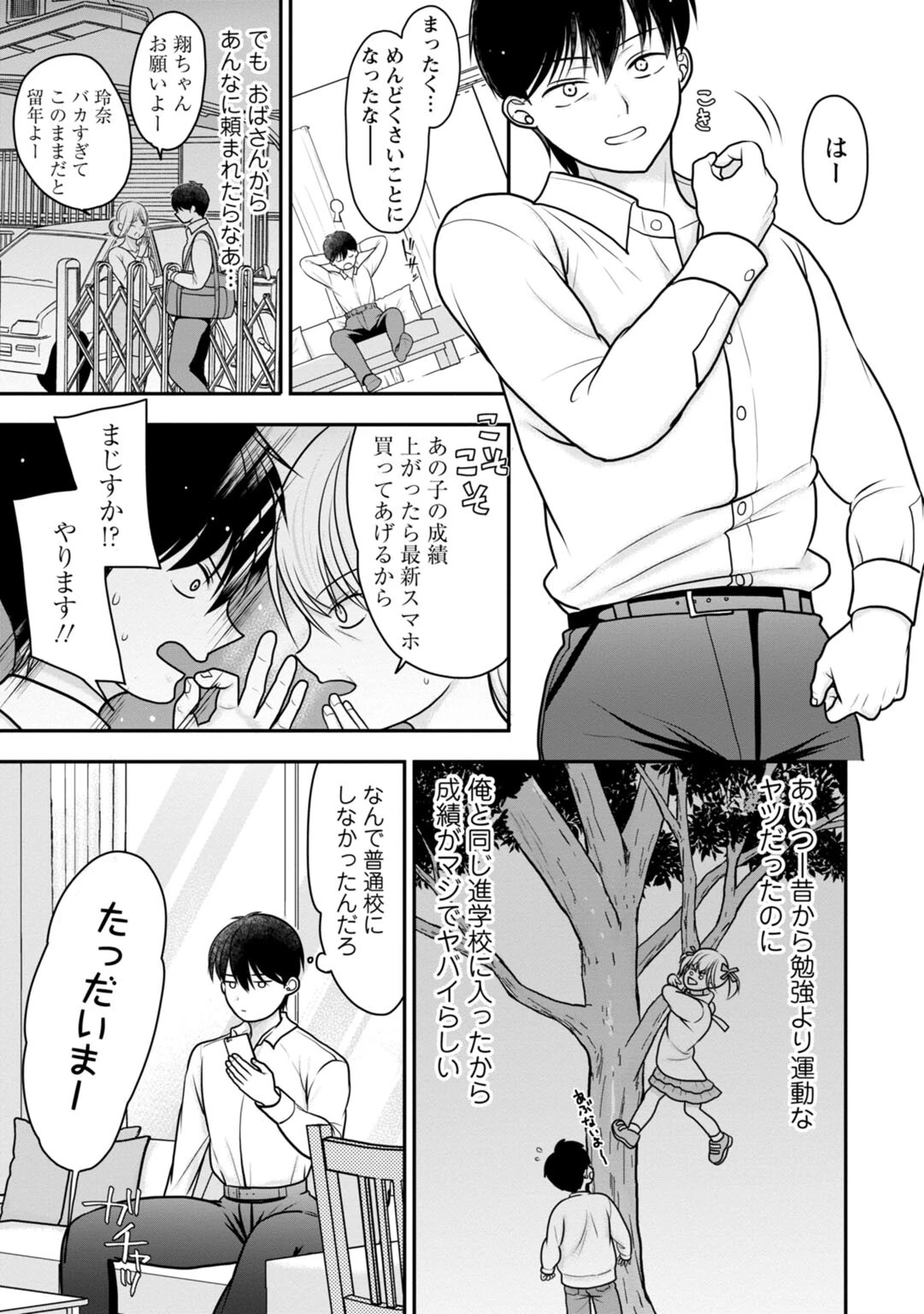 幼馴染みのギャルJK妹に射●管理されました〜兄キの絶倫チ●ポおいしいっ〜【R18版】【増量版】 1 5ページ