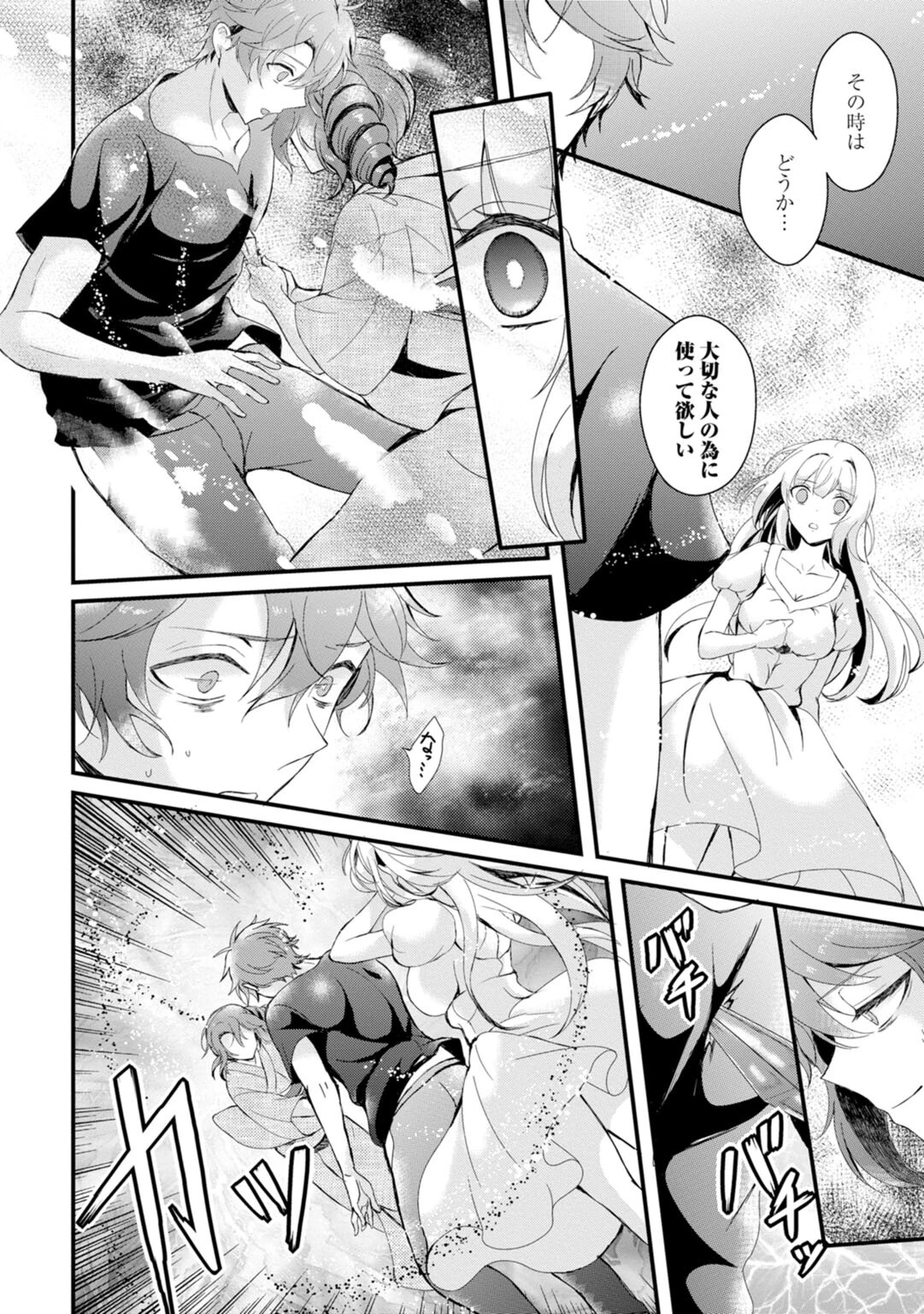 淫魔の取引〜処女なのに奥まで注がれちゃう！淫魔の愛はアツくトロけて〜（単話） 4ページ