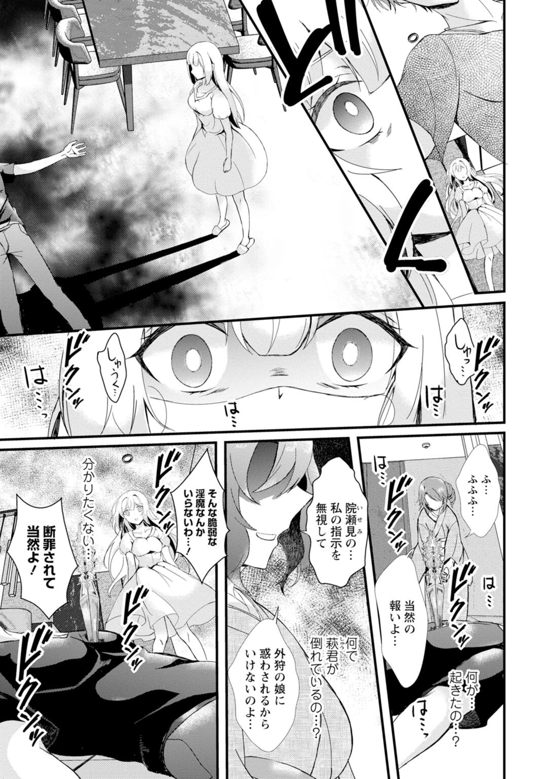 淫魔の取引〜処女なのに奥まで注がれちゃう！淫魔の愛はアツくトロけて〜（単話） 5ページ