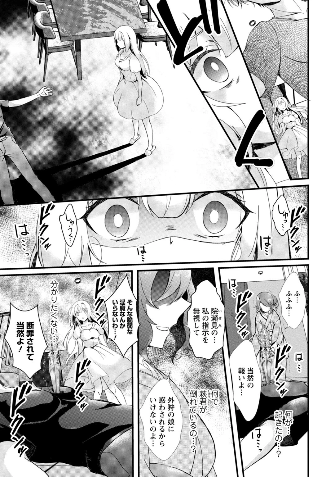 淫魔の取引〜処女なのに奥まで注がれちゃう！淫魔の愛はアツくトロけて〜【R18版】 9 5ページ