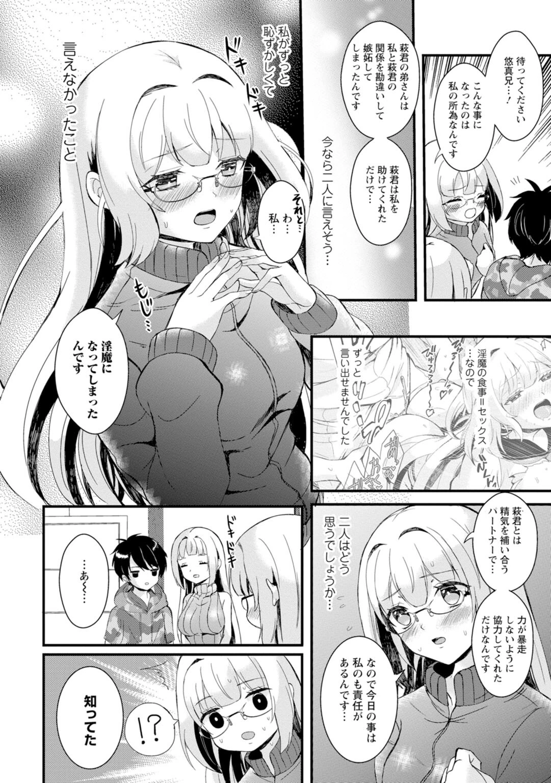 淫魔の取引〜処女なのに奥まで注がれちゃう！淫魔の愛はアツくトロけて〜【合冊版】 3 6ページ