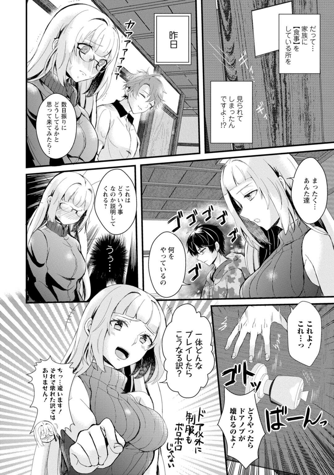 淫魔の取引〜処女なのに奥まで注がれちゃう!淫魔の愛はアツくトロけて〜【R18版】【合冊版】 4ページ