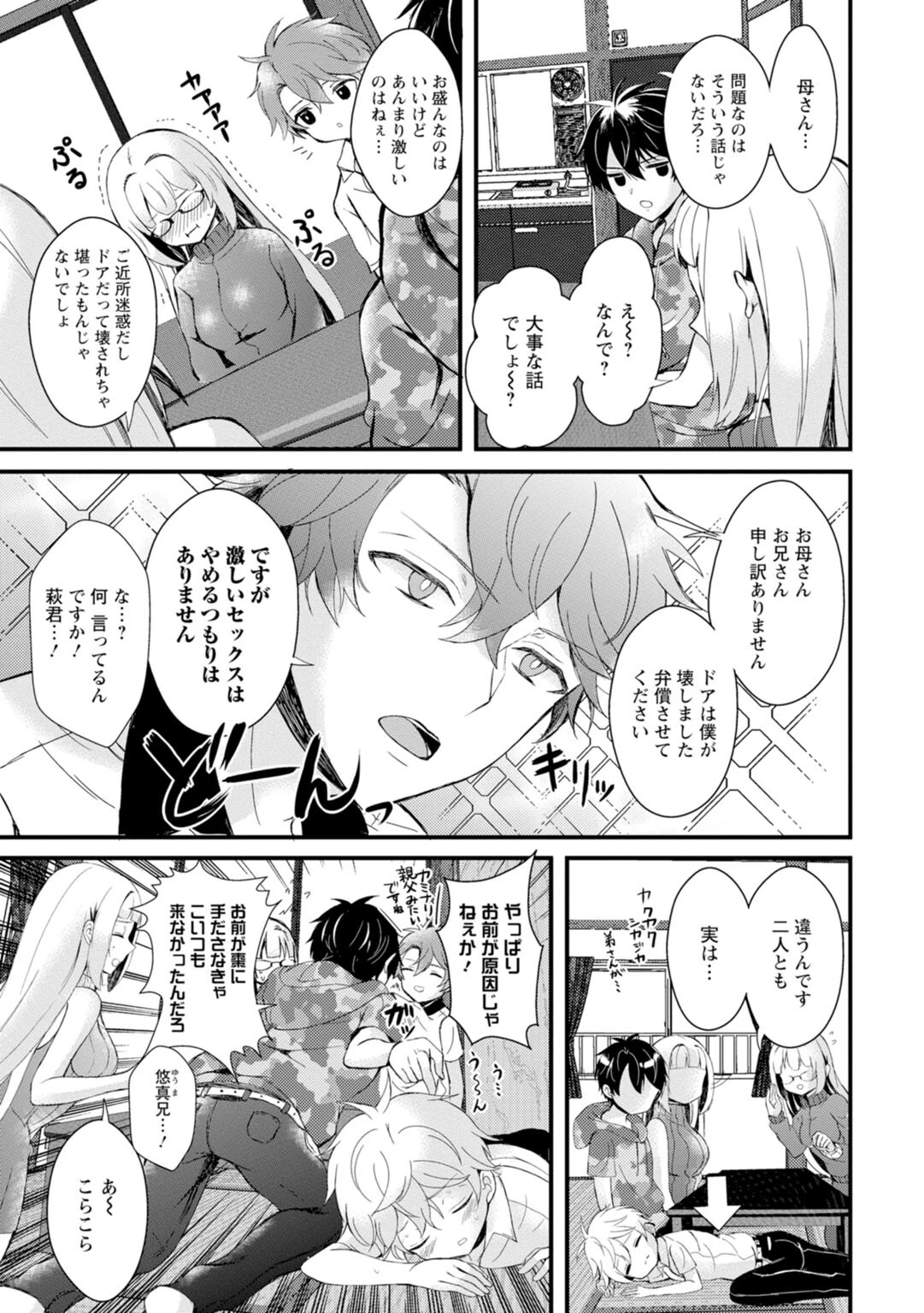 淫魔の取引〜処女なのに奥まで注がれちゃう!淫魔の愛はアツくトロけて〜【R18版】【合冊版】 5ページ