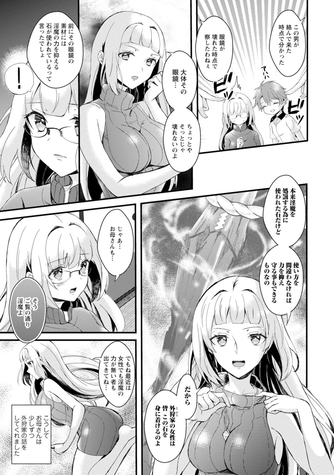 淫魔の取引〜処女なのに奥まで注がれちゃう!淫魔の愛はアツくトロけて〜【R18版】【合冊版】 7ページ