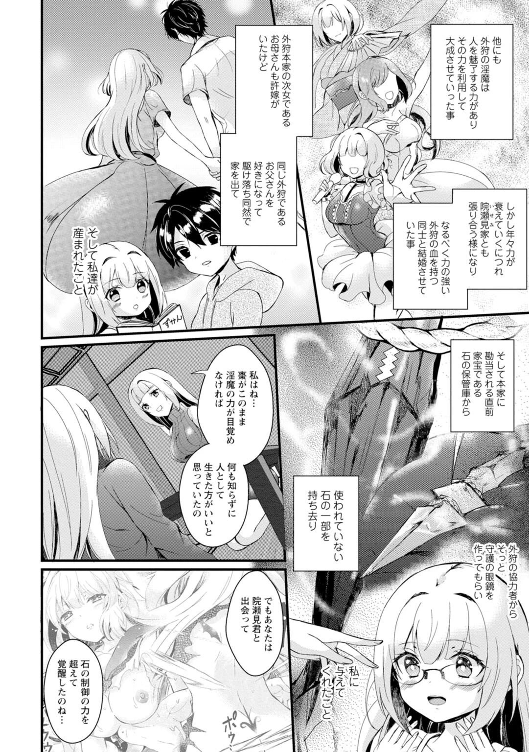 淫魔の取引〜処女なのに奥まで注がれちゃう!淫魔の愛はアツくトロけて〜【R18版】【合冊版】 8ページ