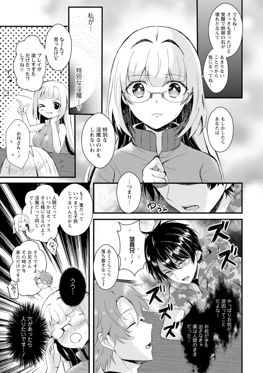 淫魔の取引〜処女なのに奥まで注がれちゃう!淫魔の愛はアツくトロけて〜【R18版】【合冊版】 9ページ