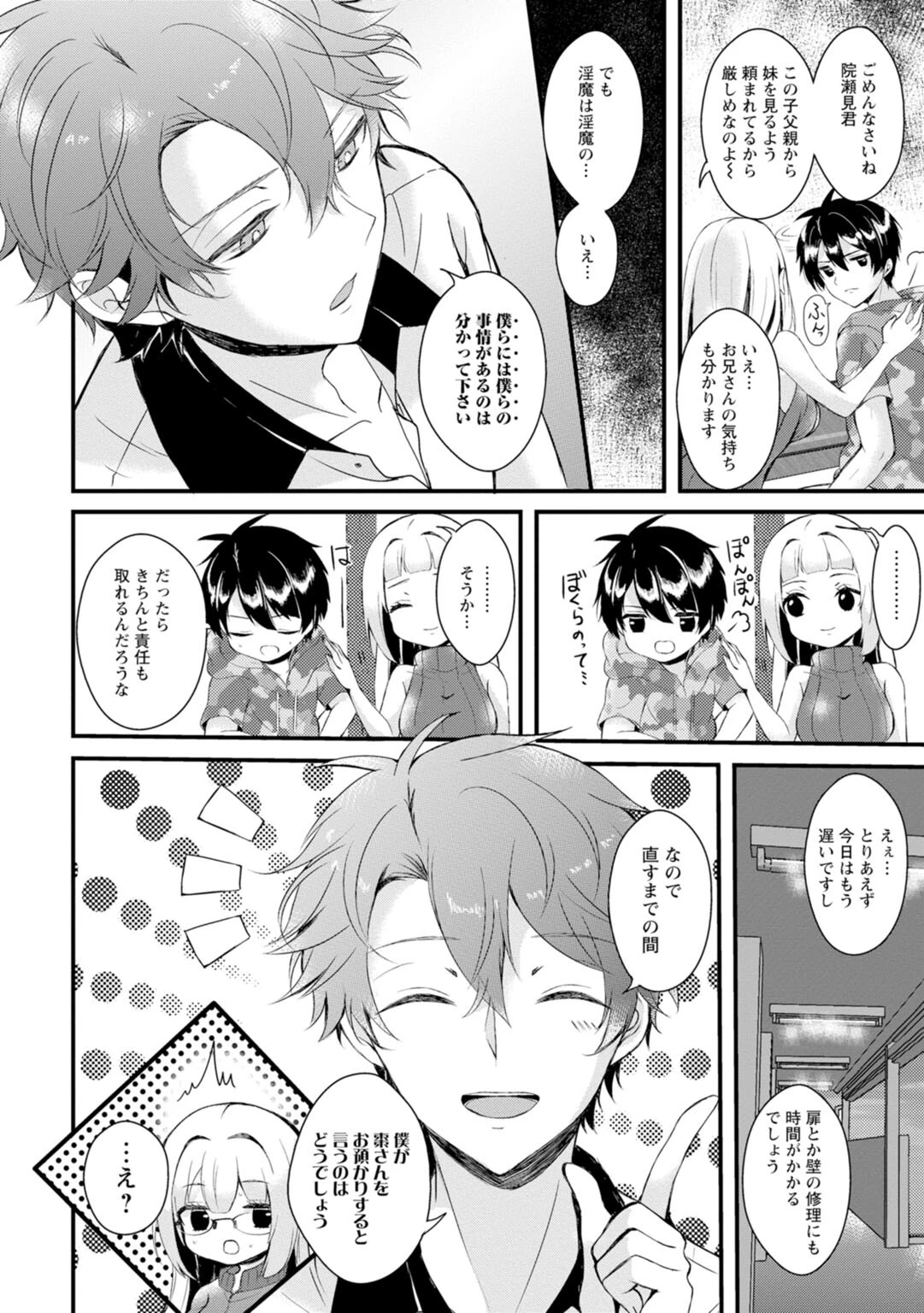 淫魔の取引〜処女なのに奥まで注がれちゃう!淫魔の愛はアツくトロけて〜【R18版】【合冊版】 10ページ