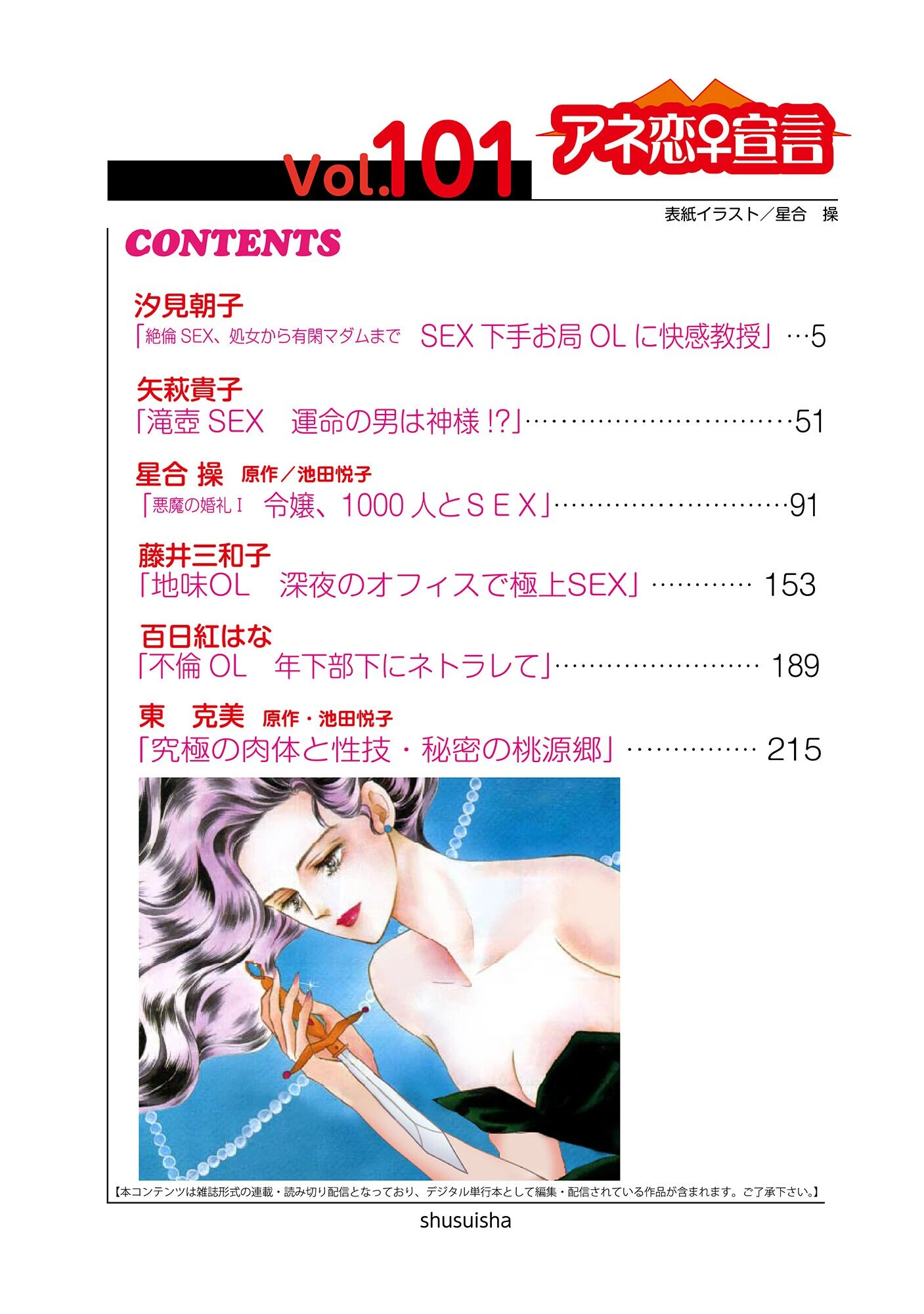 アネ恋♀宣言 Vol.101 4ページ