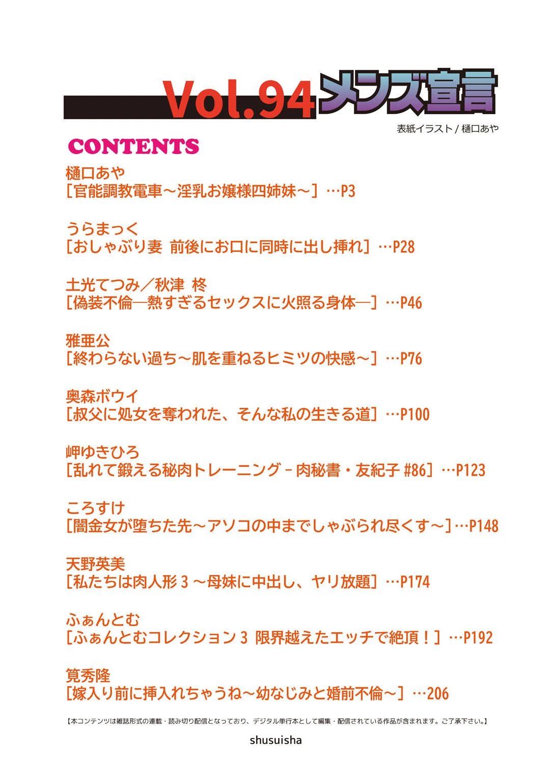 メンズ宣言 Vol.94 2ページ