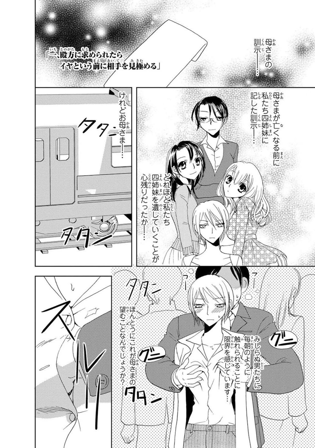 メンズ宣言 Vol.94 4ページ